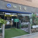제줏간오산대역점 이미지