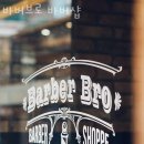 신사동 미용실 바버브로 바버샵 위치