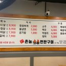 용구네 촌놈 연탄구이 이미지