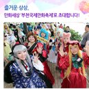 (8/7)[부천시 시정메모] 즐거운 상상, 만화세상'부천국제만화축제'로 초대합니다! 이미지