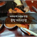 뭉텅(까치산점) | 까치산역 가성비 맛집 뭉텅 주먹 구이 솔직 후기