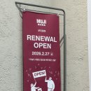 알짜몰 | 여의도 IFC몰 무인양품 2월 27일 드디어 리뉴얼 오픈! 빠르게 다녀온 후기 (3월 8일까지 이벤트 진행중)