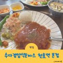 수다경양식돈까스 천호역본점 후기 천호 돈까스 맛집