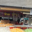 진심당도너츠