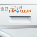 헤이클린 이미지