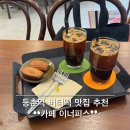 강서구 등촌역 버터떡 맛집 : 카페 이너피스
