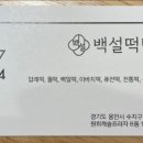 백설이떡방