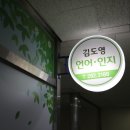 김도영언어인지발달상담센타