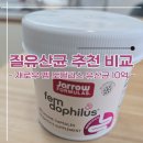 10억 | (엘레나 비교) 여성 질유산균 재로우 우먼 펨 도필러스 유산균 10억 베지테리안 후기