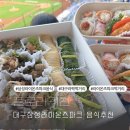 대구삼성라이온즈파크 음식 전좌석 먹거리 플로라키친