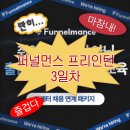 애플광고기획 | 퍼널먼스 프리인턴 4기 3일차 퍼포먼스 광고 콘텐츠 기획 실습 후기