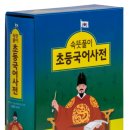 ‘기초 학습 부진 제로의 기적’ 세종대왕의 애민 정신… 한글날 제정 100주년 기념 ‘속뜻풀이 초등국어사전’ 한정판 출시 이미지