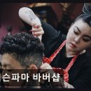 하이두원 - 1447 | [서면 미용실] 잭슨파마 바버샵 4.97점 고평가의 세밀한 손길