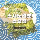 스시노칸도 수유점 | 스시노칸도 수유점 : 줄서서 먹는 수유역 회전초밥 내돈내산 후기