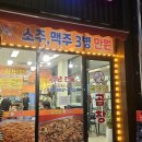 [하남/미사] 새로 오픈 미사곱창집 &#39;참맛깔곱창&#39;