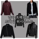 5960 | 환절기 트랙 자켓 추천 : 8~12만원대 레트로 감성 남자 트랙탑 위시리스트 : 아디다스, 휴이, 아르반 등