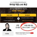 시간변경 [공법] ✨️D-7 파이널 적중 LIVE 특강 🔥 이미지