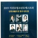 서귀포청소년오케스트라 협주곡의 밤 이미지