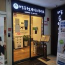 신데렐라부천역곡점 | 신중동 클리닉 박승철헤어스투디오 중동롯데점 현주 디자이너님께 받은 신데렐라 클리닉 후기