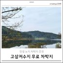 봉산리 오봉산화장실1 | 안성 무료 차박지 추천, 고삼저수지 봉산리 (진입로, 화장실)