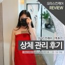 수진 스킨케어( 피부관리)