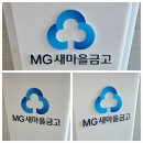 (주)컬러풀솔루션 | 새울산새마을금고 아크릴단상/강연대/사회대 제작 세련미가 돋보여요.