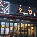 오꾸닭(효자점) 이미지