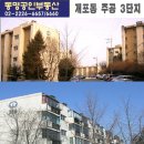 (시세)개포주공3단지(3/12)☎동명공인02.2226.6657 이미지