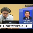 [김종배의 시선집중]정청래"정진석 사퇴하니 과방위원장도? 당원에게 물었다. 사퇴없다..(2022.09.13) 이미지