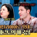 톡파원 25시 하이라이트 그게 뭐가 중요하니? 침투 능력 베란다 논란 중 훅 들어온 알베르토 이태리 부심 영상 이미지