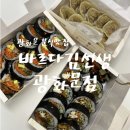 [광화문맛집] 직장인 간단점심맛집 가성비 분식종류가 다양한 &lt;바르다김선생 광화문점&gt; 후기