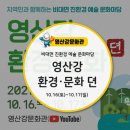 LIVE 연희, 이서타그램 | [영산강문화관] 영산강 환경·문화 뎐 행사 소식