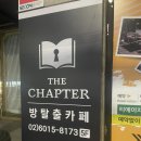 챕터그린 | 홍대 방탈출 더챕터 쿠키 후기