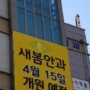새봄안과 이미지