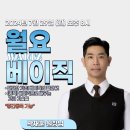 💙박재훈댄스스튜디오 ＜월요베이직반＞ 박재훈 원장님 / 7월 29일(월) 개강💙 이미지