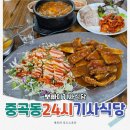 뽀빠이 기사식당 | 중곡동 맛집 뽀빠이기사식당, 윤남노 셰프 추천 24시간 노포 굴보쌈