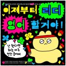 리디영어학원 | 중등영어 열정이 가득한 리디영어학원 후기