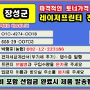 장성군 재생토너 가격과 토너충전으로 프린터 유지비 절감하는 방법 이미지