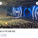플레이브 콘서트 in 서울 체조경기장 티켓팅 후기