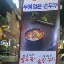 담소사골순대에서 순대국 먹어본 후기