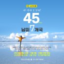파라다이스관광㈜ | 2024-25년 내 생애 꼭 한번! 남미 7개국 45일! 조기예약할인 모집중 (콜롬비아·에콰도르·페루...