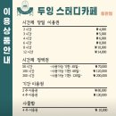 두잉스터디카페 이미지