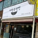 자라쿠 | [자라쿠라멘 백석점, 내돈내먹 후기! 맛과 가성비가 모두 좋았던 천안 일본라멘 맛집!]