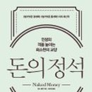 돈의정석