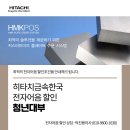 주식회사 한국히타치 이미지