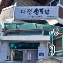 다정손두부