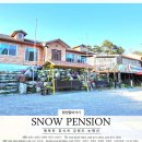 눈펜션 이미지