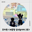 군청로 | 세종 실내 아이랑 가볼만한 곳 <세종형 실내놀이터 2호> 20개월 아기랑 방문 후기