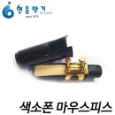 현음악기 이미지