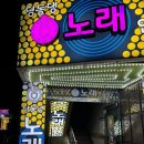 딩동댕 노래연습장 이미지